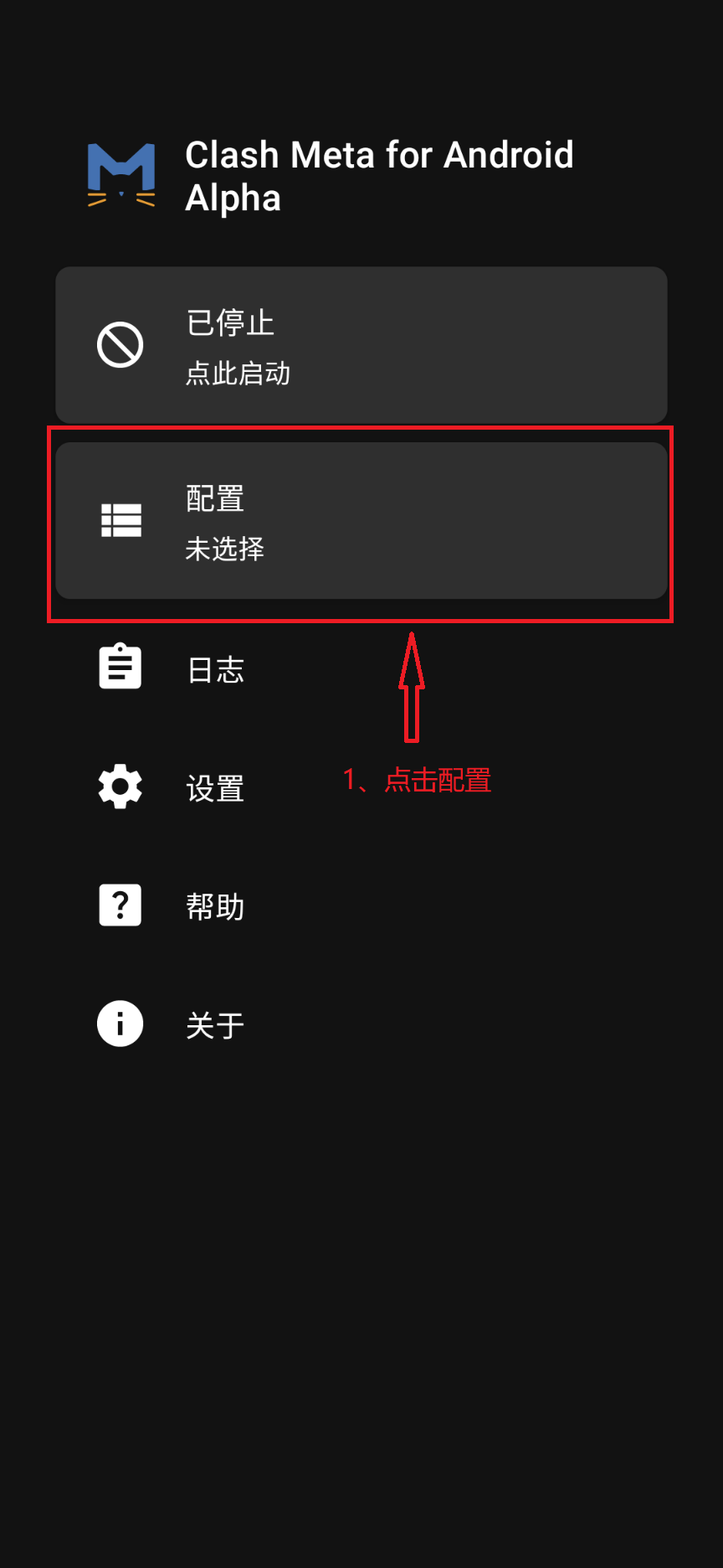 Clash Meta for Android 订阅导入流程 1