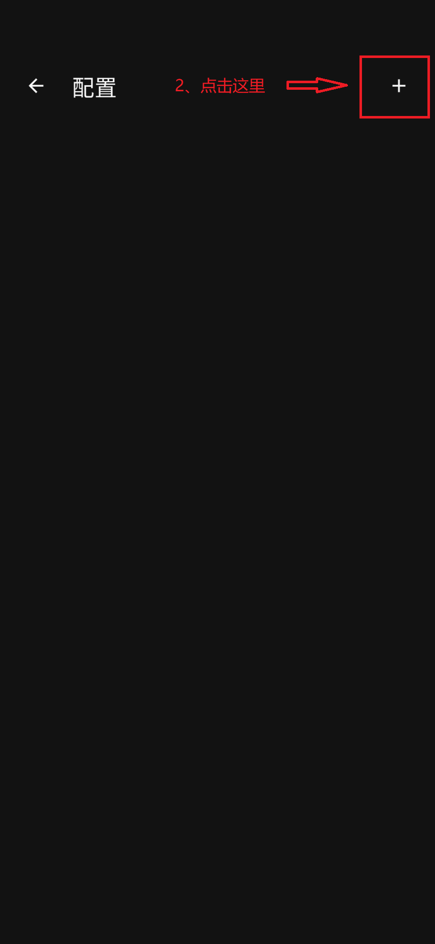 Clash Meta for Android 订阅导入流程 2