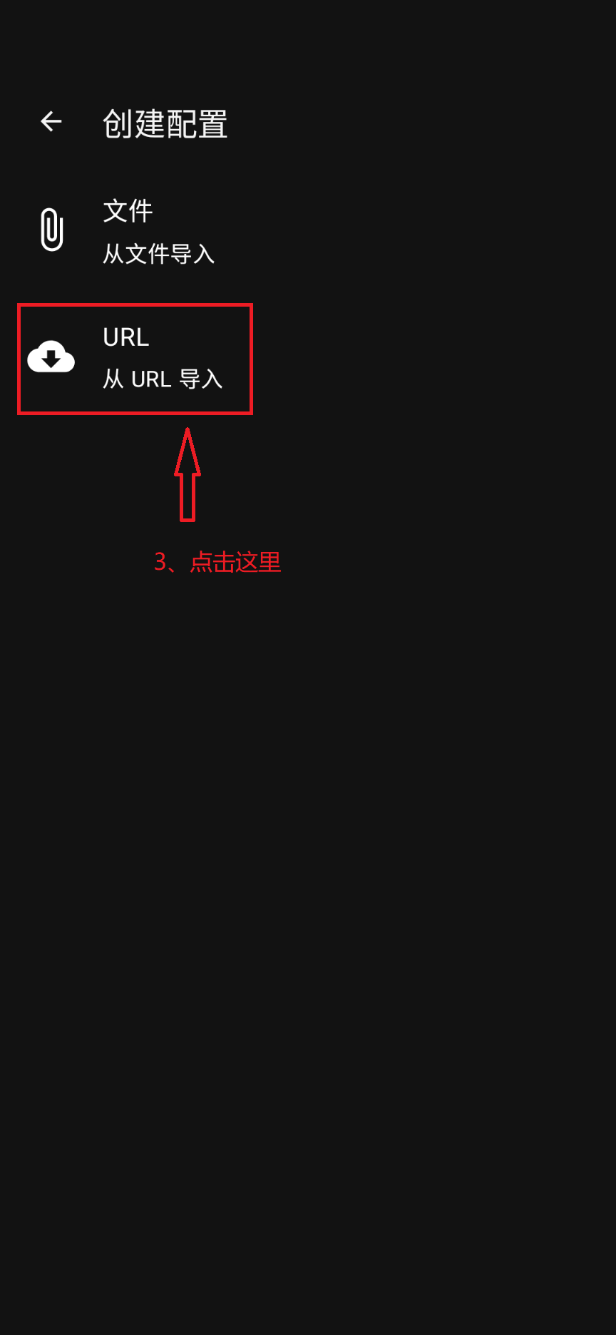 Clash Meta for Android 订阅导入流程 3