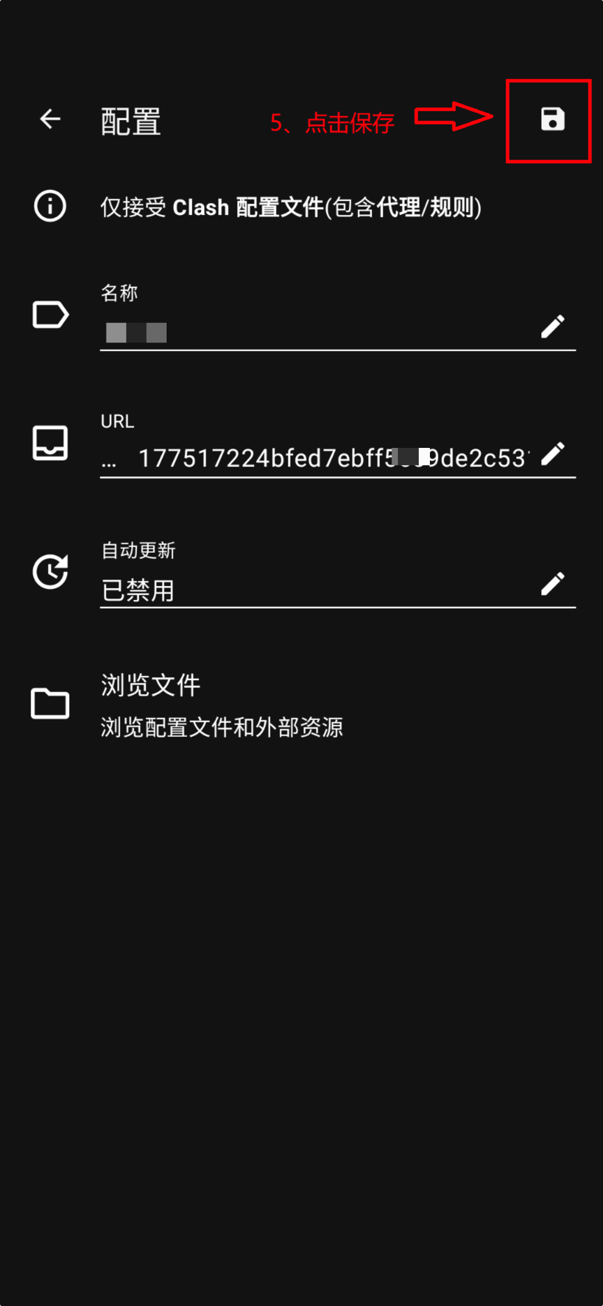 Clash Meta for Android 订阅导入流程 5